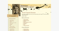 Desktop Screenshot of eseninpoem.ru